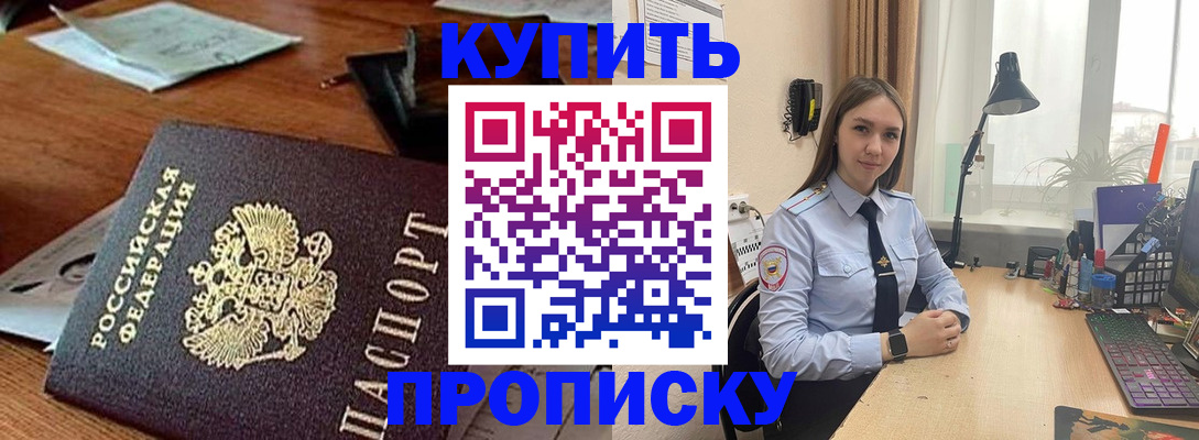 прописка в Куровском