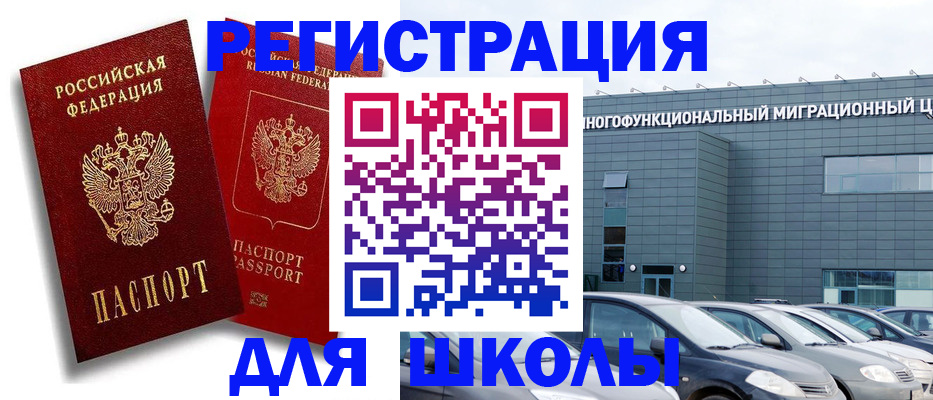 миграционный учет в Куровском