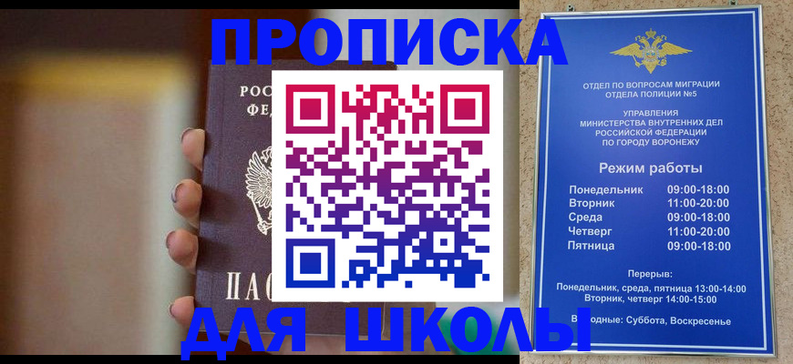 прописка ребенка в Куровском