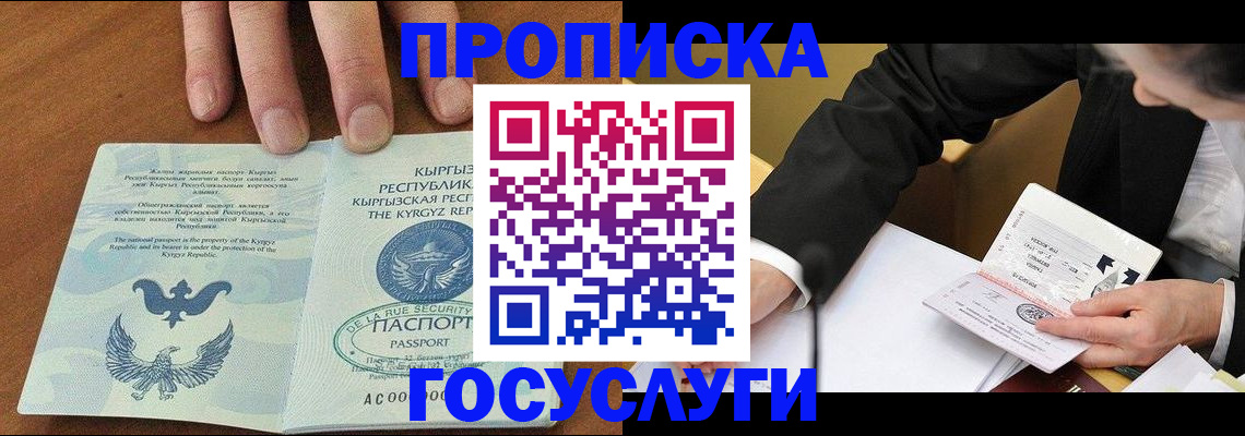 временная регистрация купить в Куровском