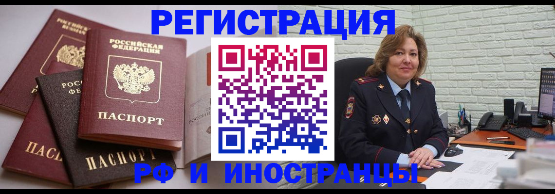 миграционный учет в Куровском